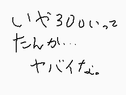 Drawn comment by ✉📱たいやき😃⏰ty