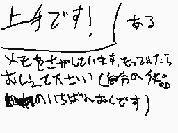 Drawn comment by あ(テストェ