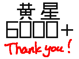 黄星6000超Thank you