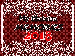 My Hatena Memories 2018