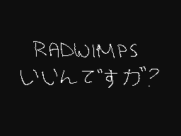 RADWIMPS - いいんですか?
