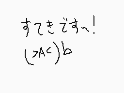 Drawn comment by るぐ
"すてきですね！ (>A<) は"