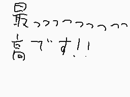 Drawn comment by ロビンソン
"最~~~高です!!"