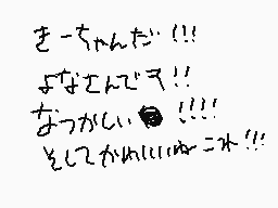 Drawn comment by よな