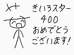 Drawn comment by くすぐりパワー
"+ き113スター 400 おめでとうございます!"