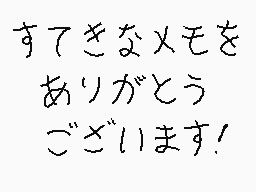 Drawn comment by くすぐりパワー
"すてきなメモを ありがとうございます!"
