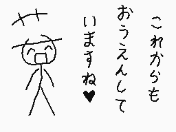 Drawn comment by くすぐりパワー
"これからも おうえんして いきますね♡"