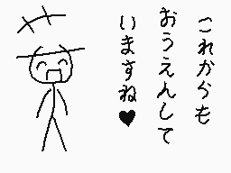 Drawn comment by くすぐりパワー
"これからも おうえんして いますね♡"