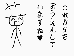 Drawn comment by くすぐりパワー
"これからも おうえんして いきますね♡"