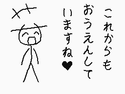 Drawn comment by くすぐりパワー
"これからも おうえんして いきますね♡"