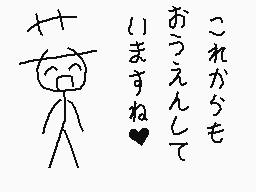 Drawn comment by くすぐりパワー
"これからも おうえんして いきますね♡"