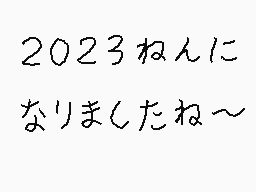 Drawn comment by くすぐりパワー
"2023ねんになりましたね～"