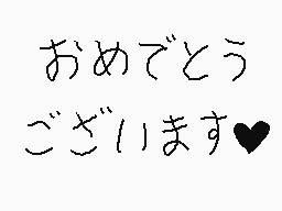 Drawn comment by くすぐりパワー
"おめでとうございます♡"