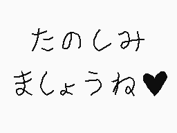Drawn comment by くすぐりパワー
"たのしみ ましょうね♡"