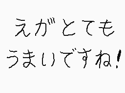 Drawn comment by くすぐりMおとこ
"えがとても うまいですね!"