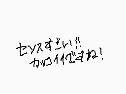 Drawn comment by かわ