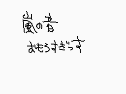 Drawn comment by うし″まっちゃ
"風の音 大体はこうだ"