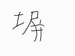 Drawn comment by onちゃん
"塌"