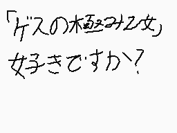 Drawn comment by エビてん