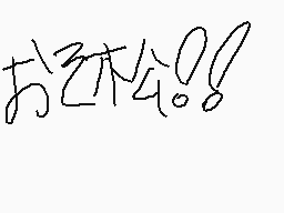 Drawn comment by エビてん
"おっしゃ公!!"