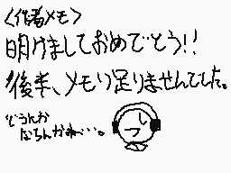 Drawn comment by アキステノ
"＜作者＞ 明けましておめでとう！ 後半、つまらなかったですね。"