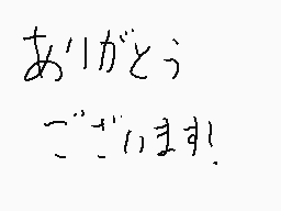 Drawn comment by はると
"ありがとうございます"