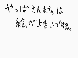 Drawn comment by ブルガノン
"やった！あなたは 絵が上手いですね。"