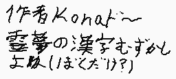 Drawn comment by konaドー
