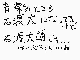 Drawn comment by なーくん?13~v~
"音楽のとこは 石渡太輔にたいして 石渡太輔だよ…"