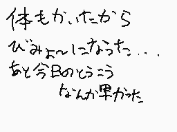 Drawn comment by なーくん/No.13
"体もかいたから うるみに~いなかった… なので今日のうるみ なんで早かった。"