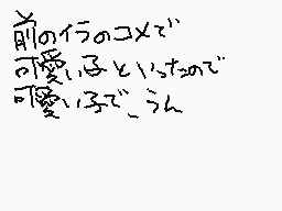 Drawn comment by なーくん/No.13
"「明」のイラ×2「」 「愛」×2と「15t」×2 「愛」×2で「ラム」"