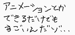 Commentaire dessiné par なーくん/No.13