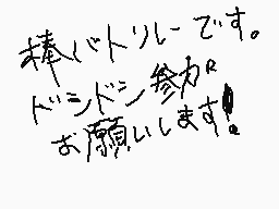 Drawn comment by u3jo
"棒バトルーです。 ドミンドジン参加 お願いします！"