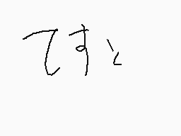 Drawn comment by らん
"です。"