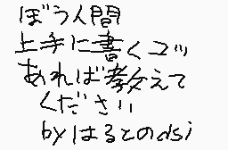 Drawn comment by はるとのdsi