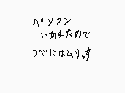 Drawn comment by TrueStar
"パソコン いかれたので フベにはまりっす"