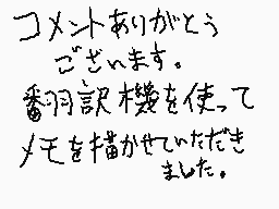 Drawn comment by コバヤシ