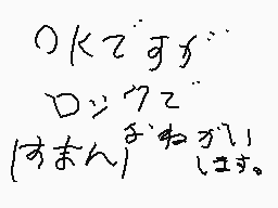 Drawn comment by かずこ　かいら