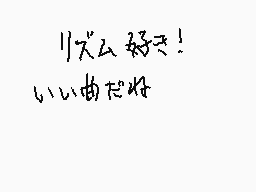 Drawn comment by あ
"快ム好き！ いい曲だよ"