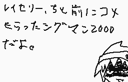 Drawn comment by シグマン2000