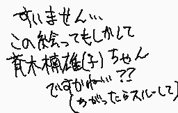 Drawn comment by のぃずâ