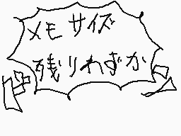Drawn comment by take
"メモサ伢 残りわずか"