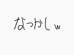Drawn comment by べんとう
"なっかしw"