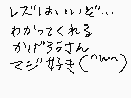 Drawn comment by らこん