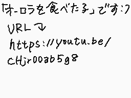 Drawn comment by らこん(Racon)
"ヨーロラを食べたぞーですゥ： URL↓ https://youtu.be/ CHjr00ab5g8"