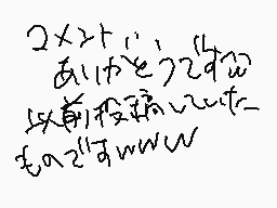 Drawn comment by ペンこ
"2×2+1 =4+1 =5 あいかと 以前役の マーマルズ"