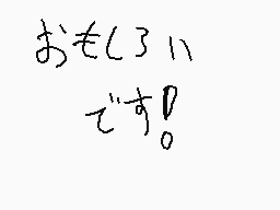 Drawn comment by アクセル
"おもしろいです!"