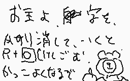 ζωγραφισμενο σχολιο του χρηστη ひとみやミンドウ