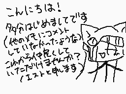 Drawn comment by ♦エスト&カーリン♦
"こんにちは！ 今日はお休みしていま (他のリモートコネクト していなかったようですね) ニコちゃん笑ってますか？ (エストヒロします)"