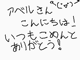 Drawn comment by シャチき
"アベルさんごめんなさい こんにちは！ いつもごめんなさい。"